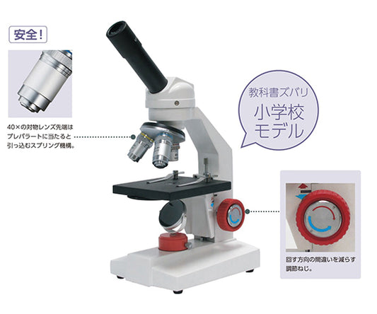 生物顕微鏡（教育） SGT-400M　114-059 1台