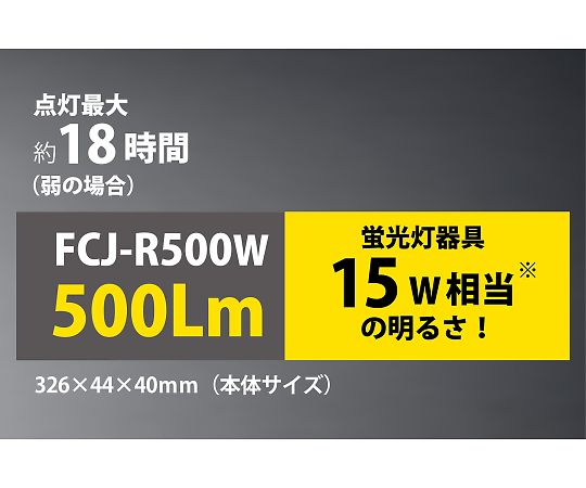 Rechargeable LED magnetic light FCJ-R500W 326 x 44 x 40mm White Switch type 353093 1 piece