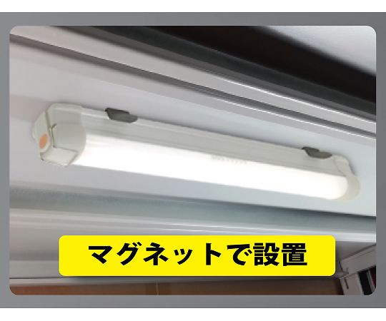 充電式LEDマグネットライト　FCJ-R900W　431×44×40mm　白　スイッチ式　353094 1本
