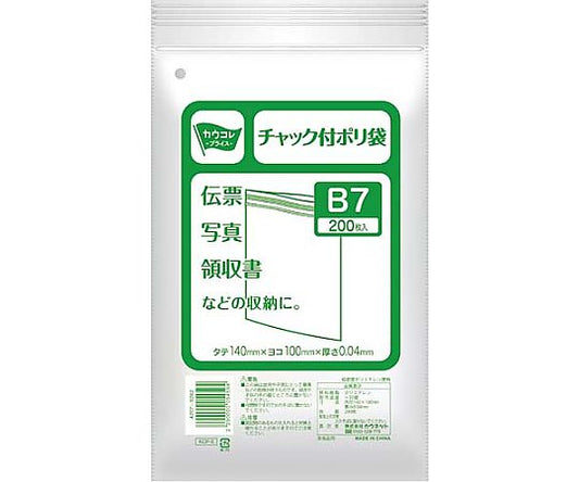 チャック付きポリ袋 B7 200枚　4207-9262 1パック(200枚入)