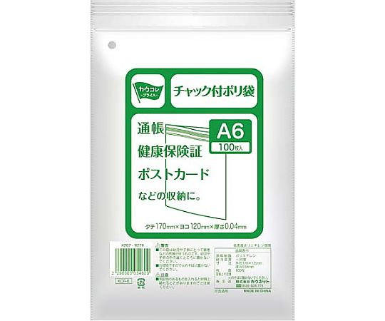 チャック付きポリ袋 A6 100枚　4207-9279 1パック(100枚入)