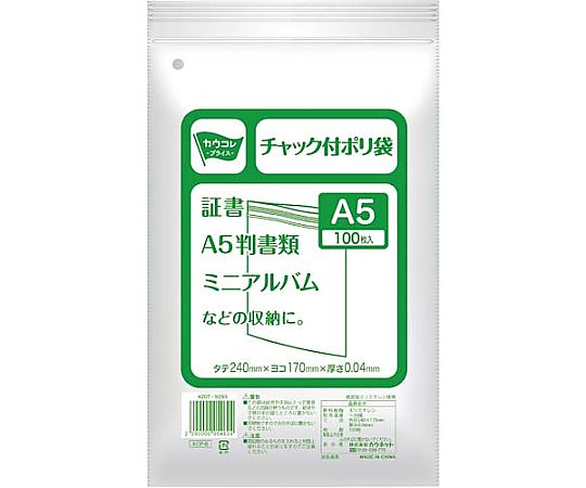 チャック付きポリ袋 A5 100枚　4207-9293 1パック(100枚入)