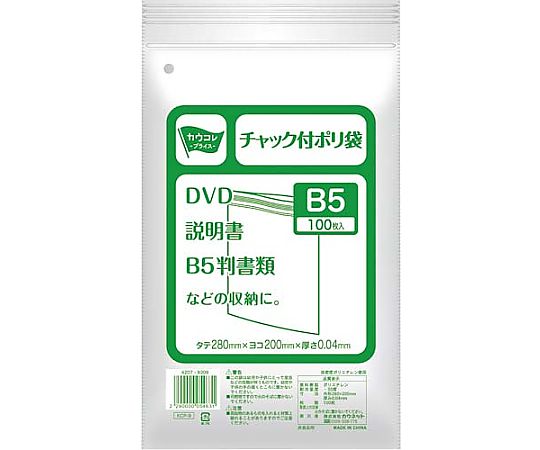 チャック付きポリ袋 B5 100枚　4207-9309 1パック(100枚入)