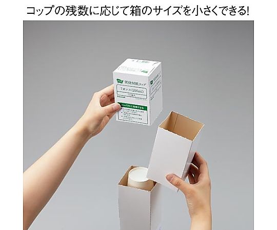 間伐材紙コップ7オンス 100個 スマート収納箱入　4255-9955 1箱(100個入)