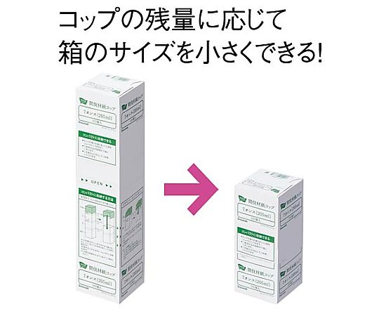 間伐材紙コップ7オンス 100個 スマート収納箱入　4255-9955 1箱(100個入)