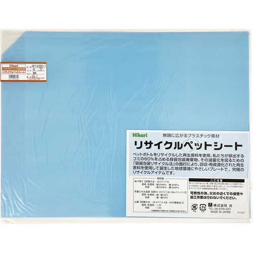 Hikari Recycled Pet Sheet, Transparent, 450 x 600 x 0.6 mm, RPT4056-1, 1 sheet