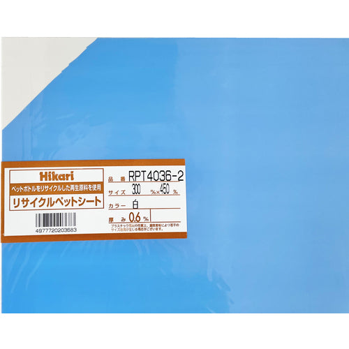 Hikari Recycled Pet Sheet White 300 x 450 x 0.6 mm RPT4036-2 1 sheet