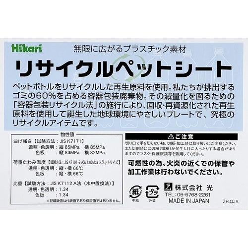 光　リサイクルペットシート　透明　２００×３００×１ｍｍ　RPT2031-1　1 枚