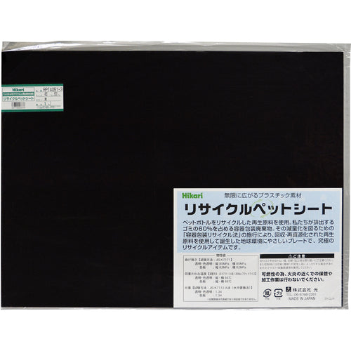 빛 재활용 애완 동물 시트 검정 450 × 600 × 1mm RPT4051-3 1 장