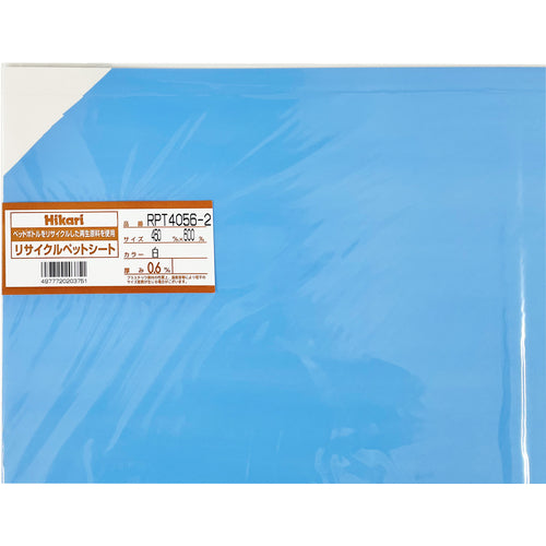 光　リサイクルペットシート　白　４５０×６００×０．６ｍｍ　RPT4056-2　1 枚