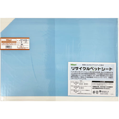 Hikari Recycled Pet Sheet, Transparent, 300 x 450 x 0.6 mm, RPT4036-1, 1 sheet