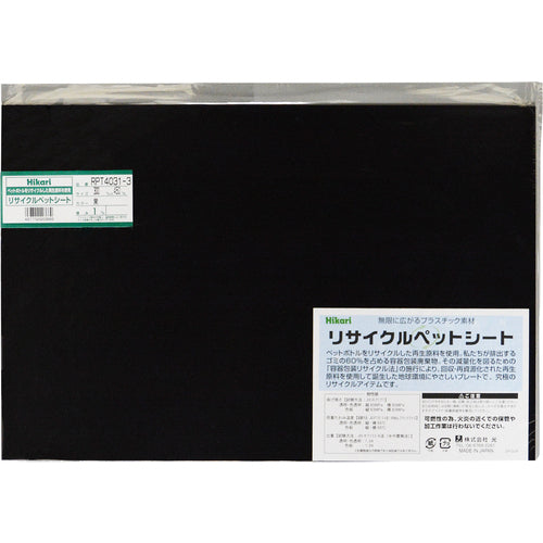 Hikari Recycled Pet Sheet Black 300 x 450 x 1 mm RPT4031-3 1 sheet