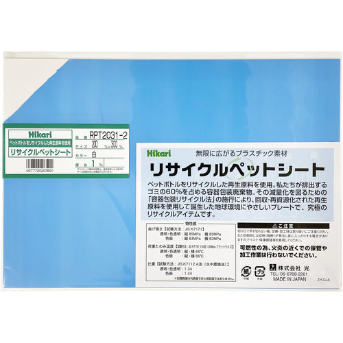 Hikari Recycled Pet Sheet, Transparent, 200 x 300 x 0.6 mm, RPT2036-1, 1 sheet