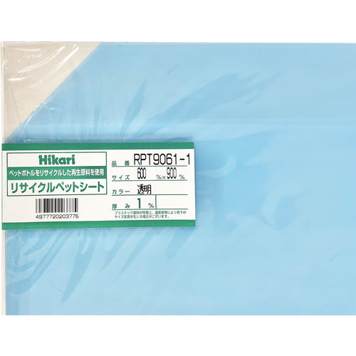 光　リサイクルペットシート　透明　６００×９００×１ｍｍ　RPT9061-1　1 枚