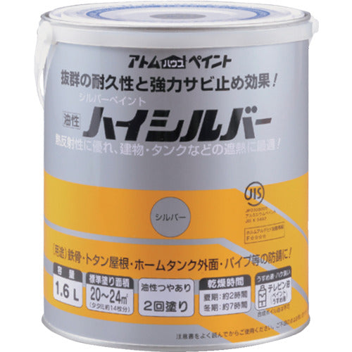 アトムペイント　油性ハイシルバー　１．６Ｌ　シルバー　00001-01422　1 缶