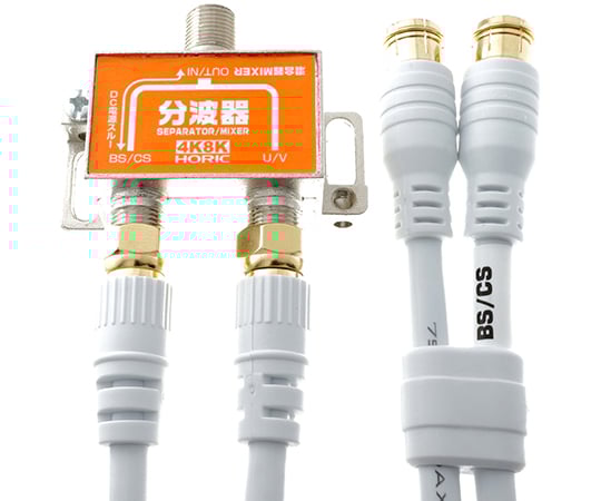 Antenna splitter compatible with BS/CS/digital terrestrial/4K8K broadcasting, comes with 2 cables (S-4C-FB) 50cm HAT-SP874 1 piece
