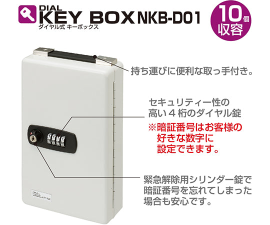 다이얼식 키 박스 10개 수용 NKB-D01 1개