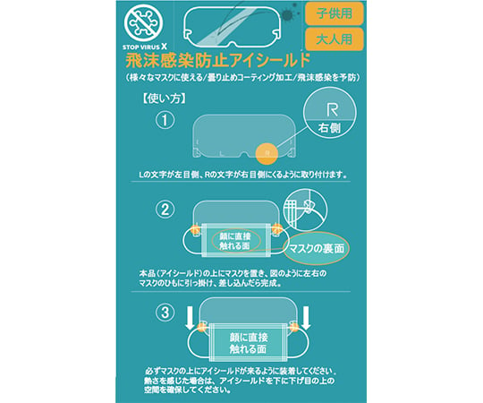 マスク装着アイシールド　1パック（8枚入）　MIT331 1パック(8枚入)