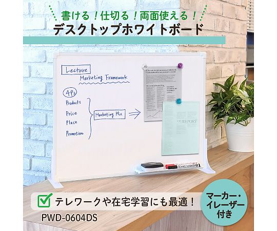 デスクトップホワイトボード　PWD-0604DS 1台