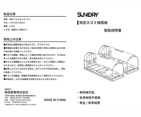 SUNDRY Cylindrical Mouse Trap Set of 2 1 Set
