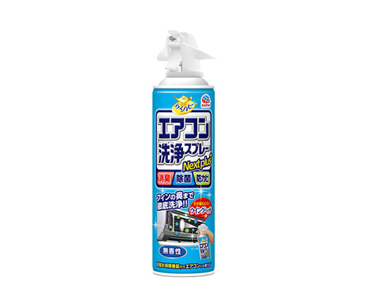 420ml エアコン･洗浄スプレー(防ｶﾋﾞ)　EA922AH-18B 1本