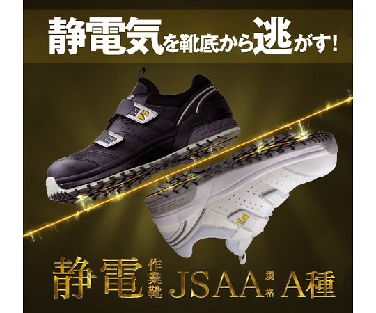 JSAA Class A certified anti-static sneakers with toe caps MPN-305 static white 25.5cm MPN-305S-W-25.5 1 pair
