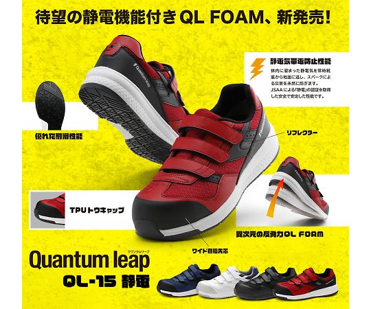 JSAA Class A Certified High Resilience Work Shoes Quantum Leap Anti-Static Navy 25.5cm QL-15S-NV-25.5 1 Pair