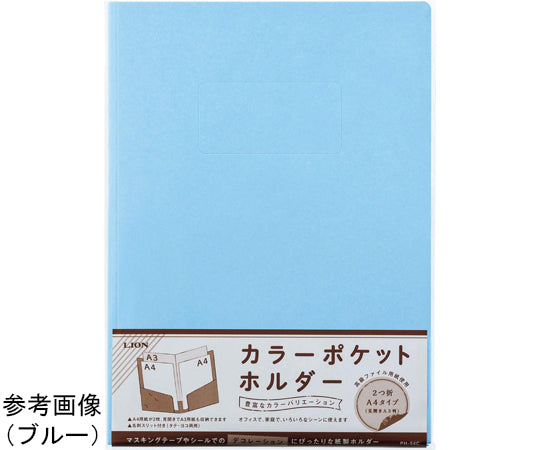カラーPホルダー　カラーポケットホルダー（紙製）　PH-54C(W) 1冊