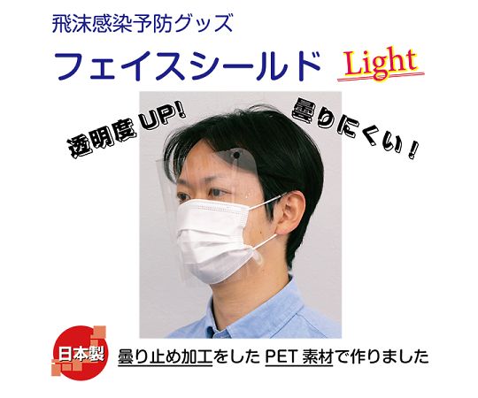 Face Shield Light FSL-M1 100 pieces 78021-000 1 pack (100 pieces)