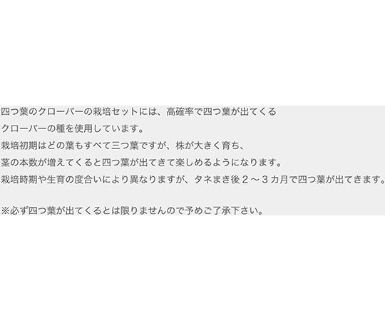 みつかる四葉クローバー栽培セット　GD-592 1個