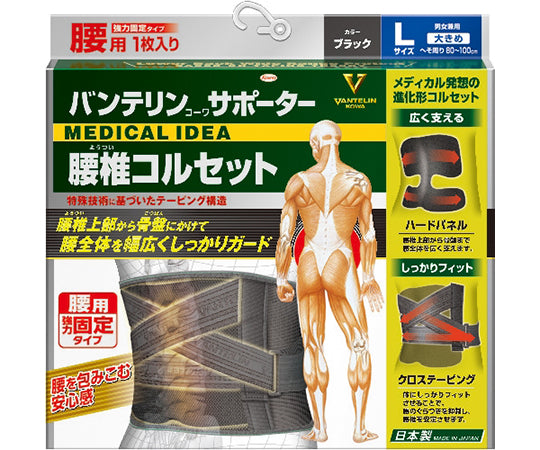 반테린 서포터 요추 코르셋 큰 사이즈(블랙) 23114 1장