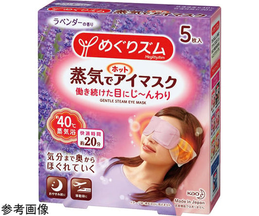 めぐりズム蒸気でホットアイマスク　ラベンダー　（5枚入）　236852 1箱(5枚入)