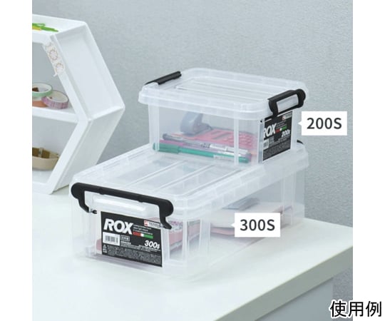収納ケース ロックス 200S　811000693 1個