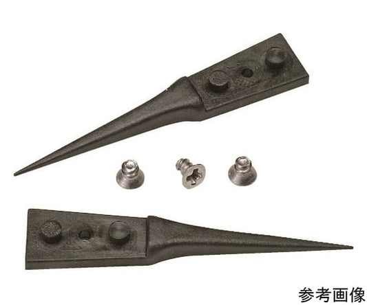 交換用ESDカーボンプラスチックチップ 1組（2個入）　A5CF 1組(2個入)