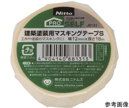 建築塗装用マスキングテープS12X18　1巻　J8131 1巻