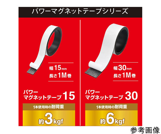 パワーマグネットテープ30　MSTP-1M-30 1巻