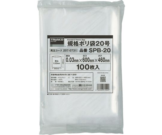 規格ポリ袋20号　縦600X横460Xt0.03　100枚入　透明　SPB-20 1袋(100枚入)