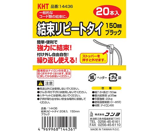 結束リピートタイ　20本入　黒　150mm 1袋(20本入)