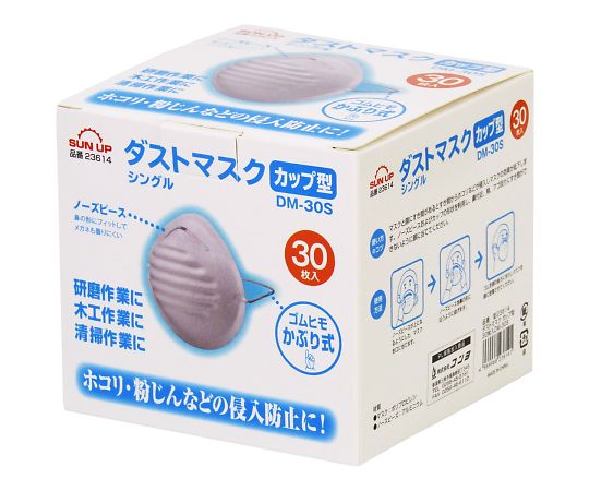 ダストマスク　カップ型　30枚　DM-30S 1箱(30枚入)