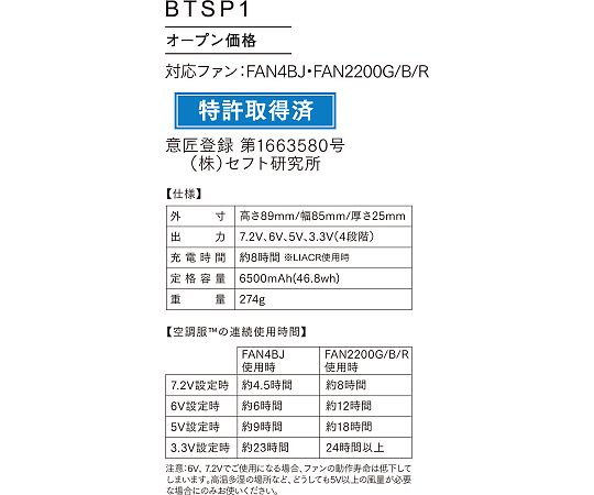공조복 파워 팬 대응 배터리 BTSP1 1개