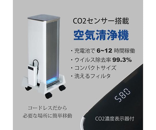 Co2センサ搭載　コードレス静電気フィルタ式空気清浄機セット　BA-300(Co2)BK1 1個