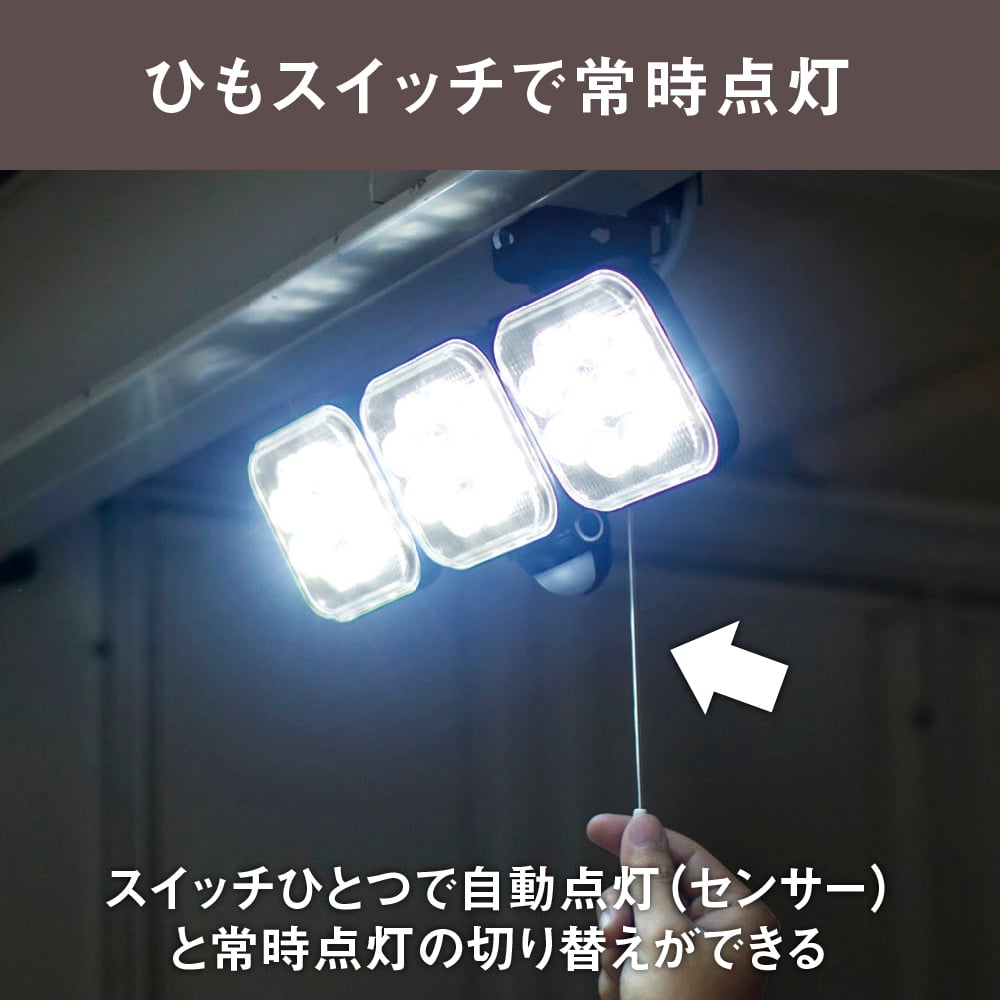 14W×3灯　フリーアーム式　LEDセンサーライト　LED-AC3042 1台