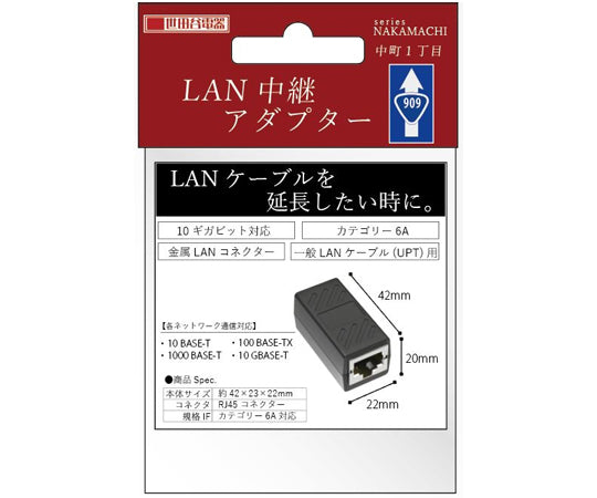 Nakamachi 1-chome LAN relay adapter AR-LJ1 1 piece