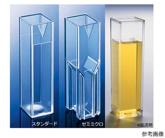 ディスポーザブルプラスチックキュベット　4面透明　ポリスチレン　4.5mL　100本　14-955-129 1箱(100本×1トレイ入)