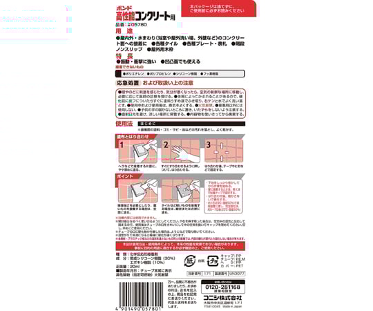 ボンド　高性能コンクリート用　20mL　#05780 1本