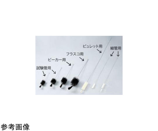 毛ブラシ（ビーカー用）　F35-3911 1本