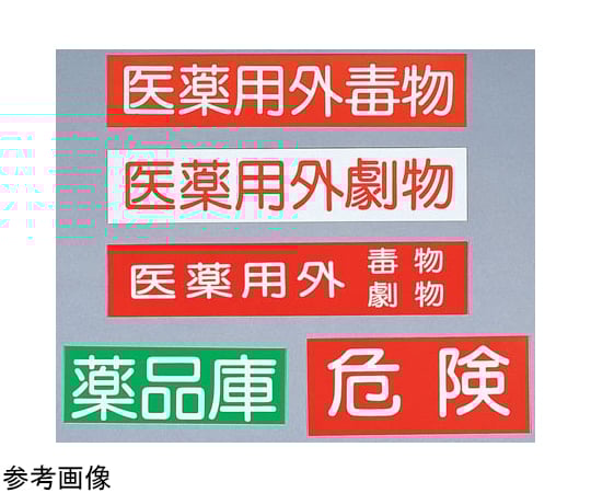 약품고용 씰 의약용 외극물(1장) S75-4011-04 1장