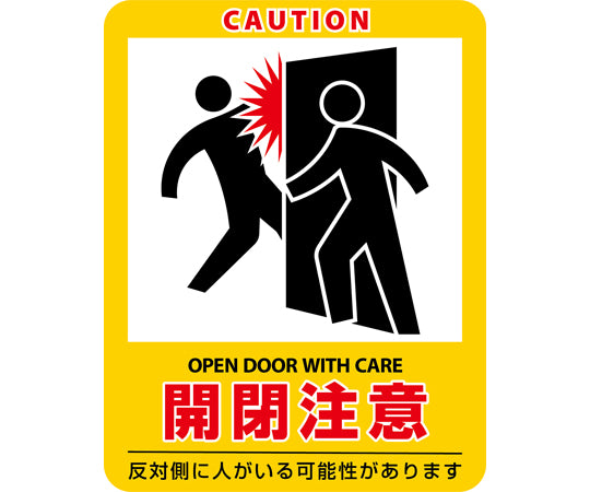 일러스트 스티커 표지 개폐주의 붙이 408 90×70mm 2매 세트 엔비