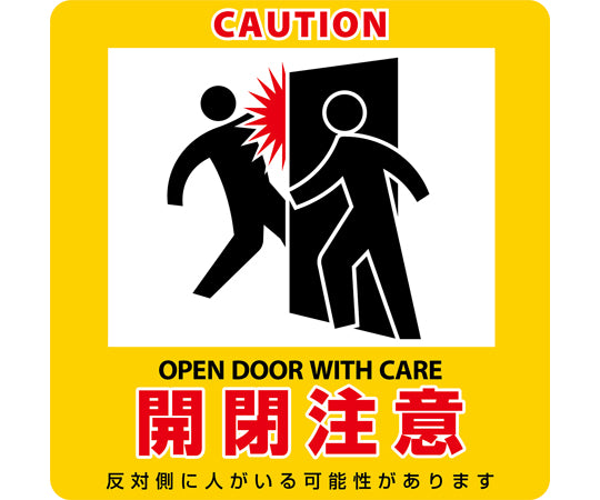 Illustrated magnetic sign, caution when opening and closing, sticker 411M, 235 x 235mm, 047411, 1 sheet