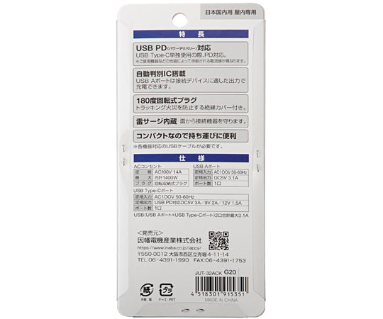 USB-PD対応AC充電器　黒　JUT-32ACK 1個